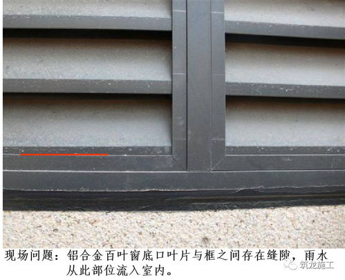 火眼金睛 从200张案例照片透视金属门窗工程施工质量缺陷